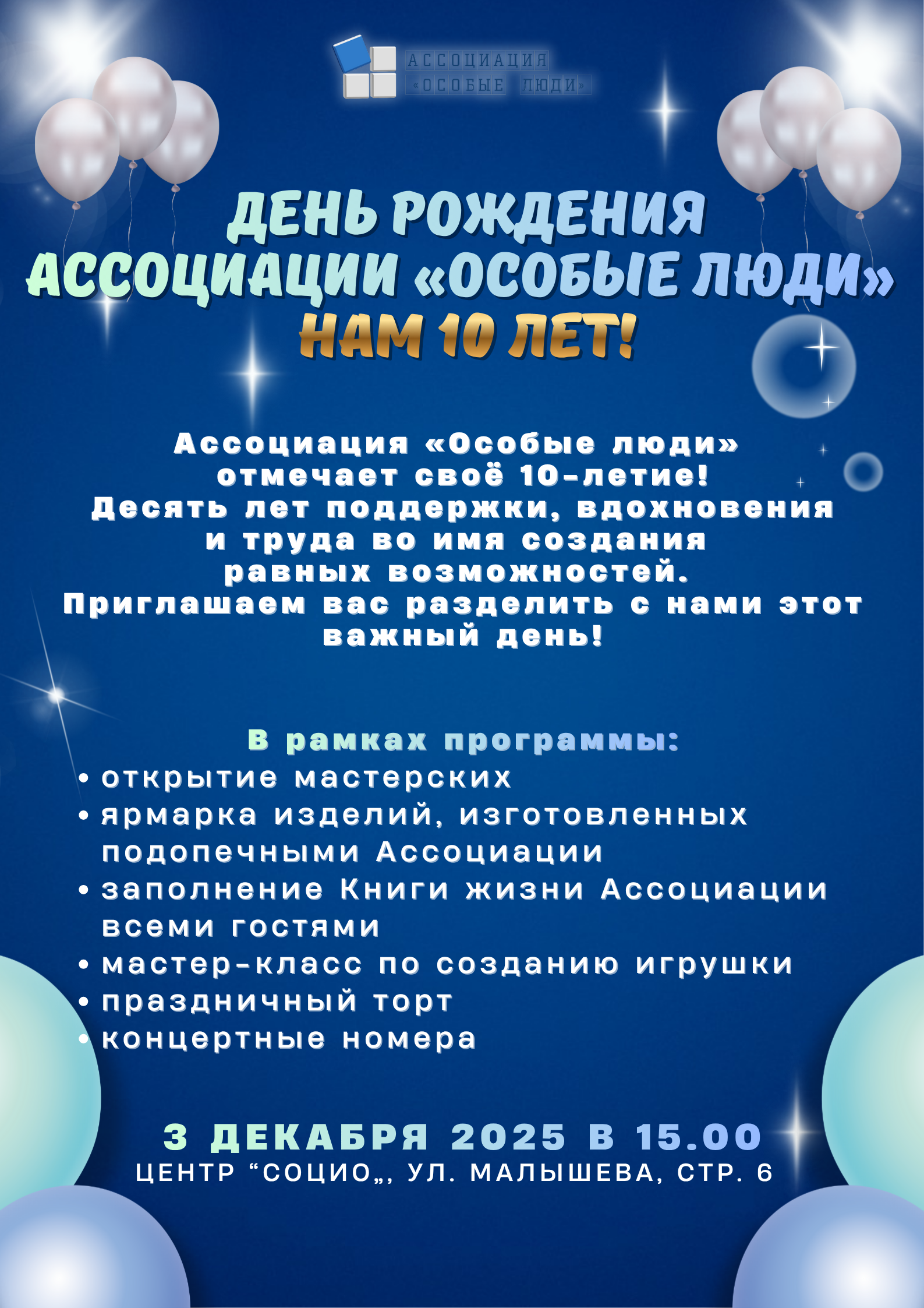  Приглашаем всех на праздник!